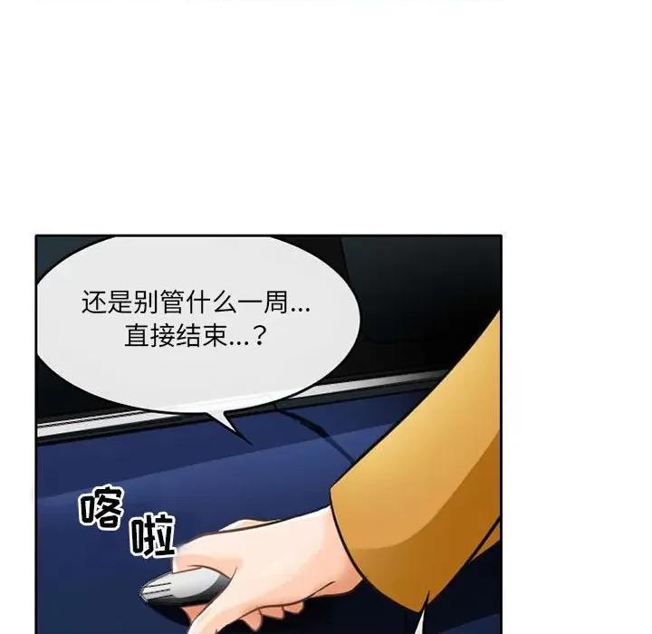 暗黑之恋 暗黑之恋第 71 话 第36页