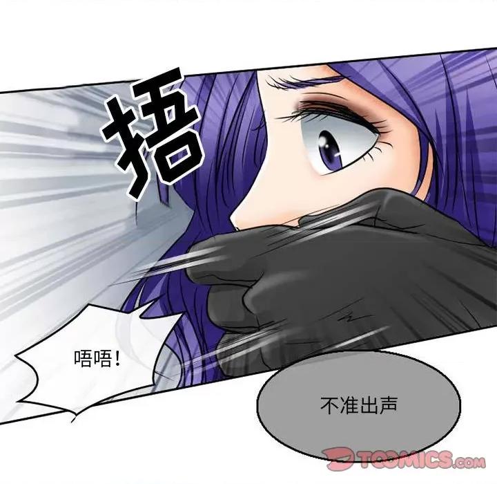 暗黑之恋 暗黑之恋第 71 话 第42页