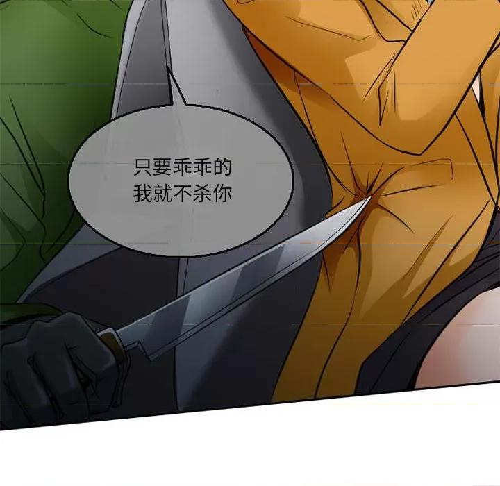 暗黑之恋 暗黑之恋第 71 话 第44页