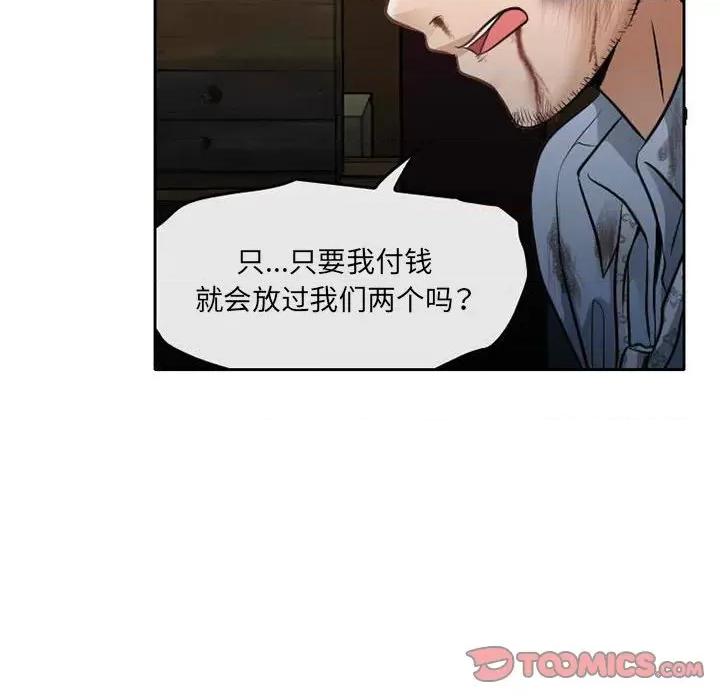 暗黑之恋 暗黑之恋第 71 话 第54页
