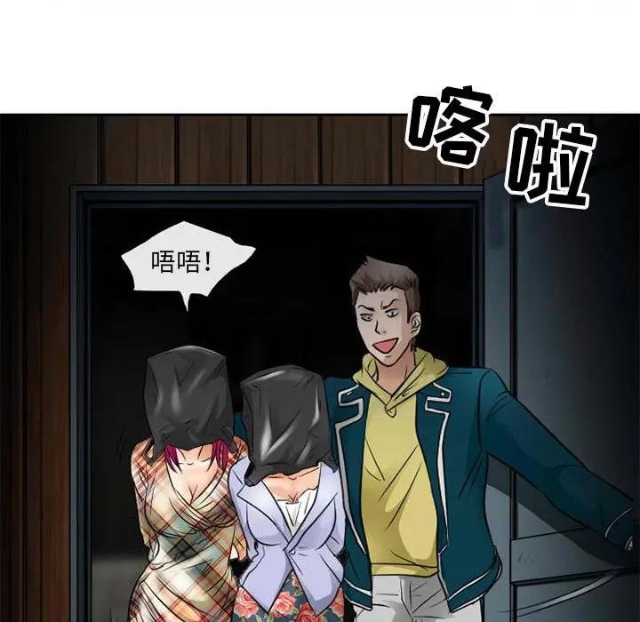 暗黑之恋 暗黑之恋第 71 话 第57页