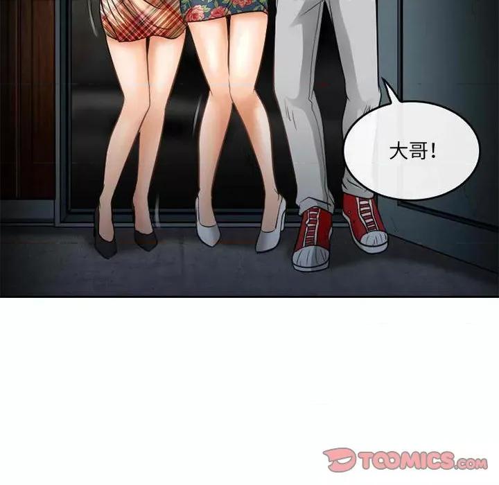 暗黑之恋 暗黑之恋第 71 话 第58页