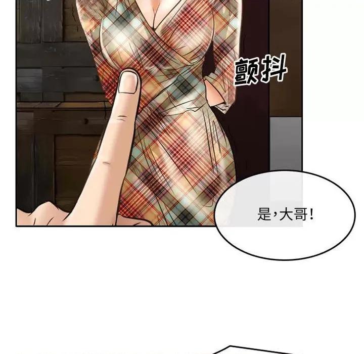 暗黑之恋 暗黑之恋第 71 话 第67页