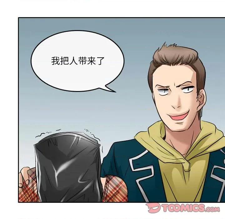 暗黑之恋 暗黑之恋第 71 话 第74页