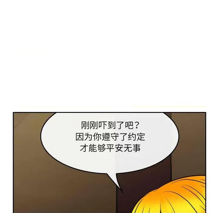 暗黑之恋 暗黑之恋第 71 话 第79页