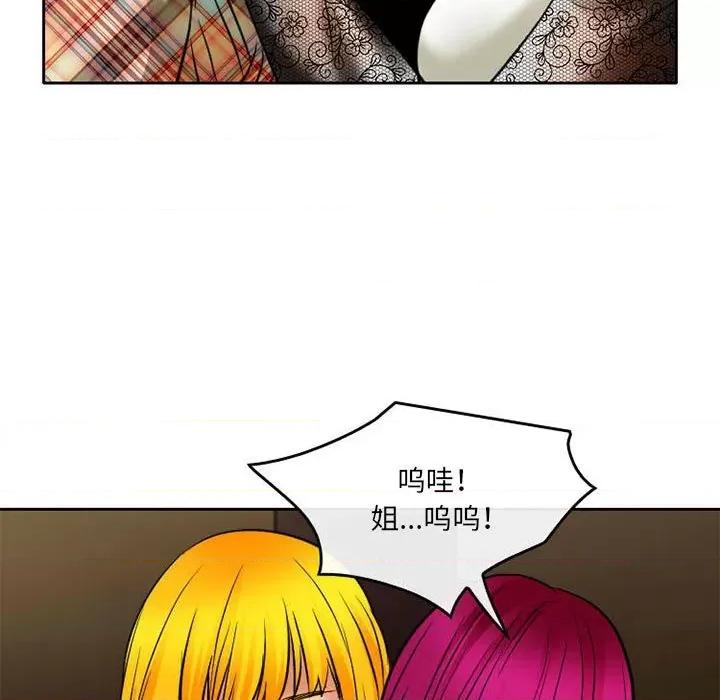 暗黑之恋 暗黑之恋第 71 话 第81页