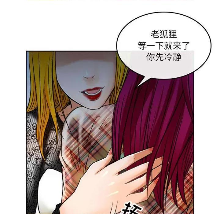 暗黑之恋 暗黑之恋第 71 话 第83页