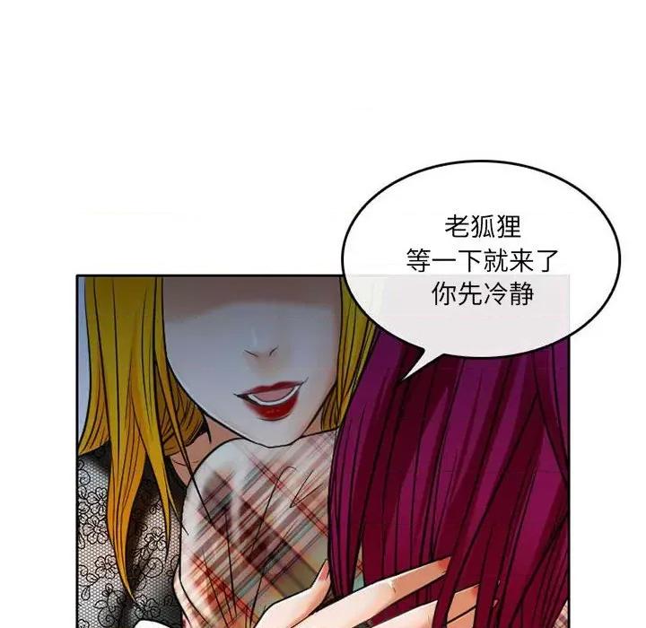 暗黑之恋 暗黑之恋第 72 话 第6页
