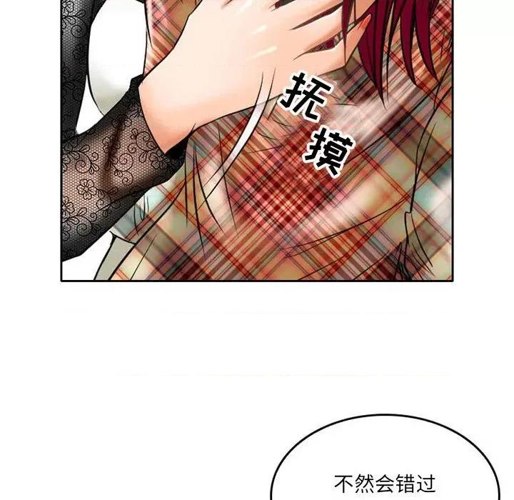 暗黑之恋 暗黑之恋第 72 话 第7页