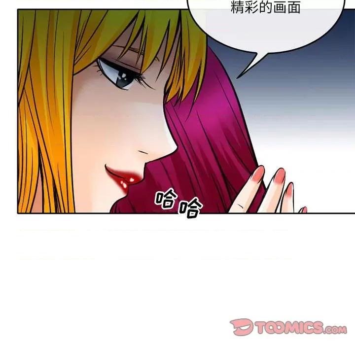 暗黑之恋 暗黑之恋第 72 话 第8页
