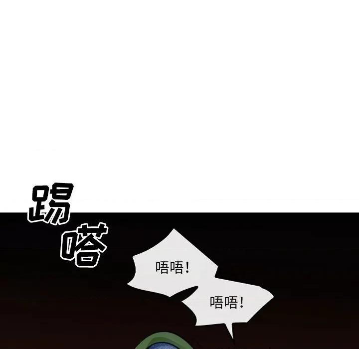 暗黑之恋 暗黑之恋第 72 话 第11页