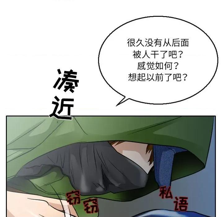 暗黑之恋 暗黑之恋第 72 话 第28页