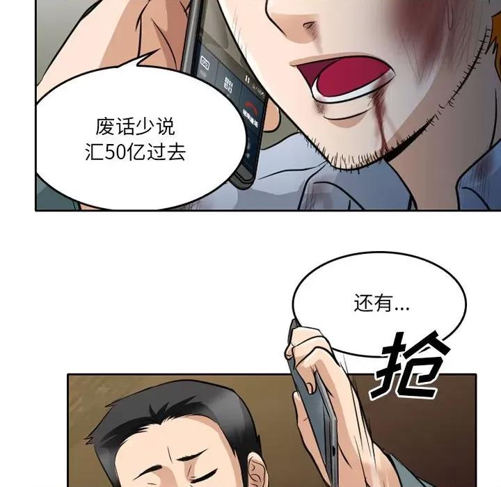 暗黑之恋 暗黑之恋第 72 话 第36页