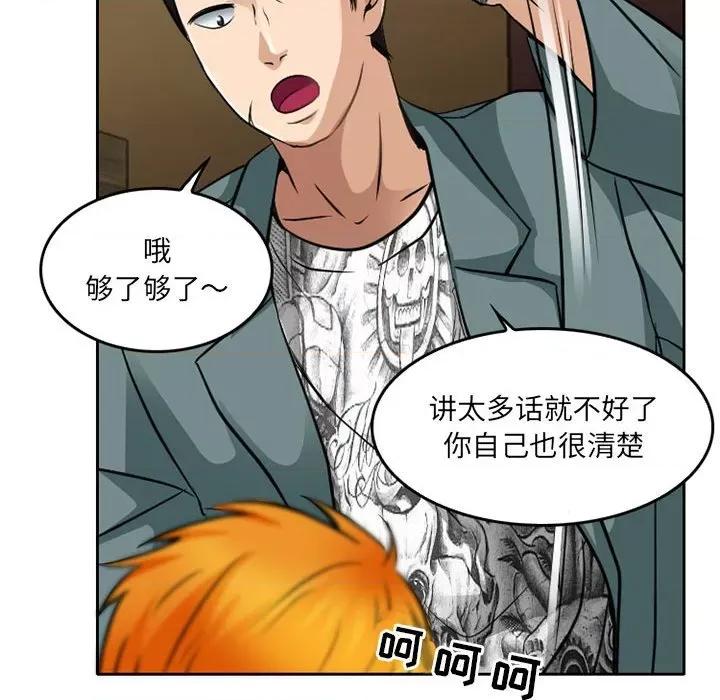暗黑之恋 暗黑之恋第 72 话 第37页