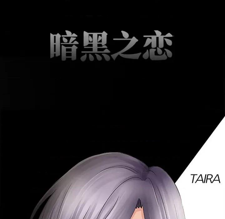 暗黑之恋 暗黑之恋第 72 话 第47页