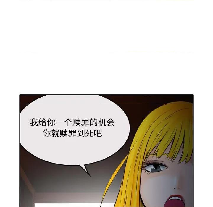 暗黑之恋 暗黑之恋第 72 话 第58页
