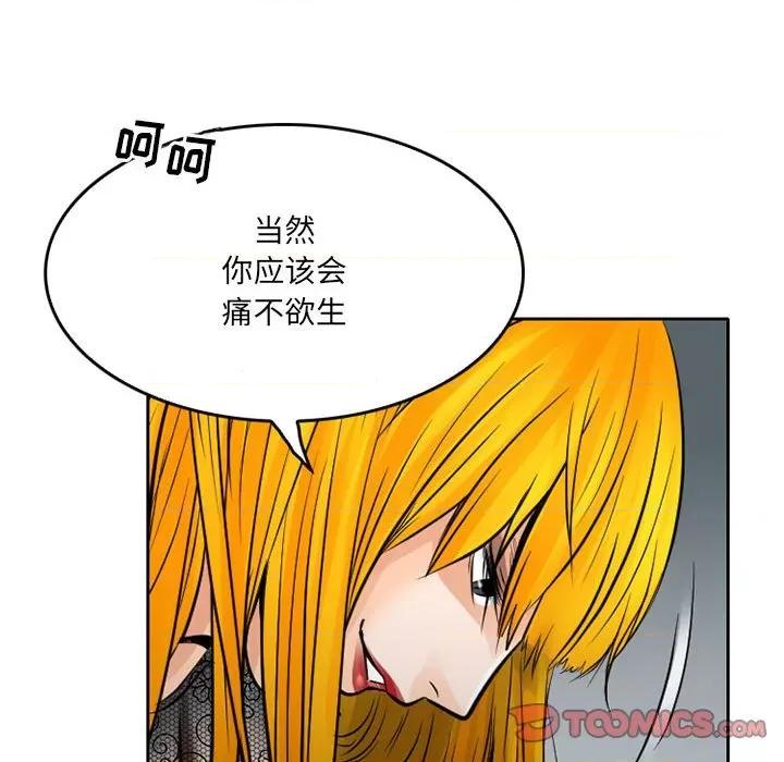 暗黑之恋 暗黑之恋第 72 话 第62页