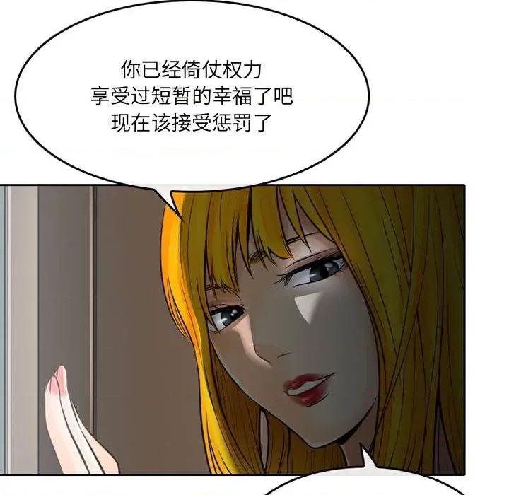 暗黑之恋 暗黑之恋第 72 话 第66页