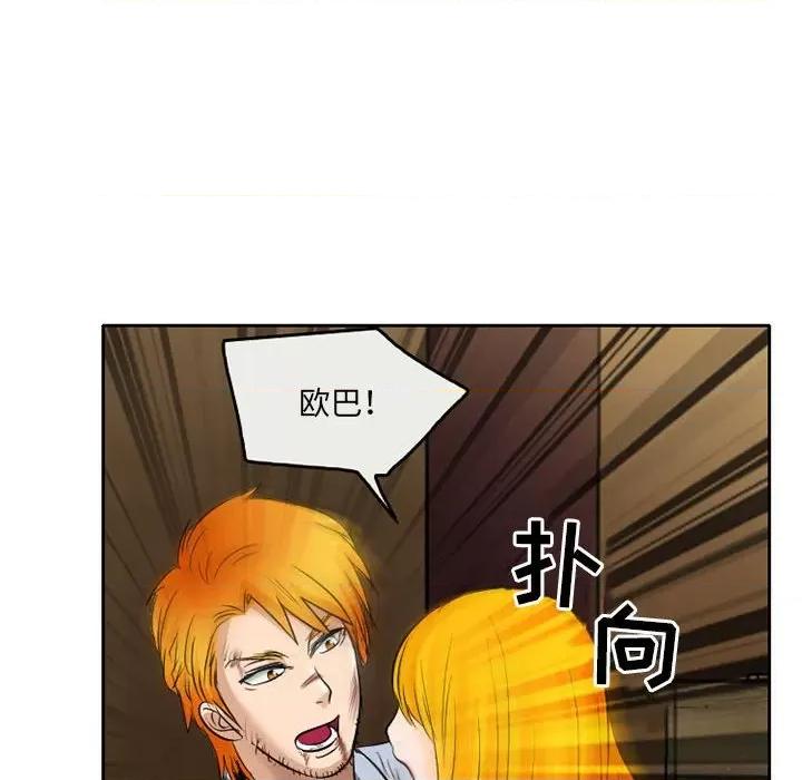 暗黑之恋 暗黑之恋第 72 话 第73页