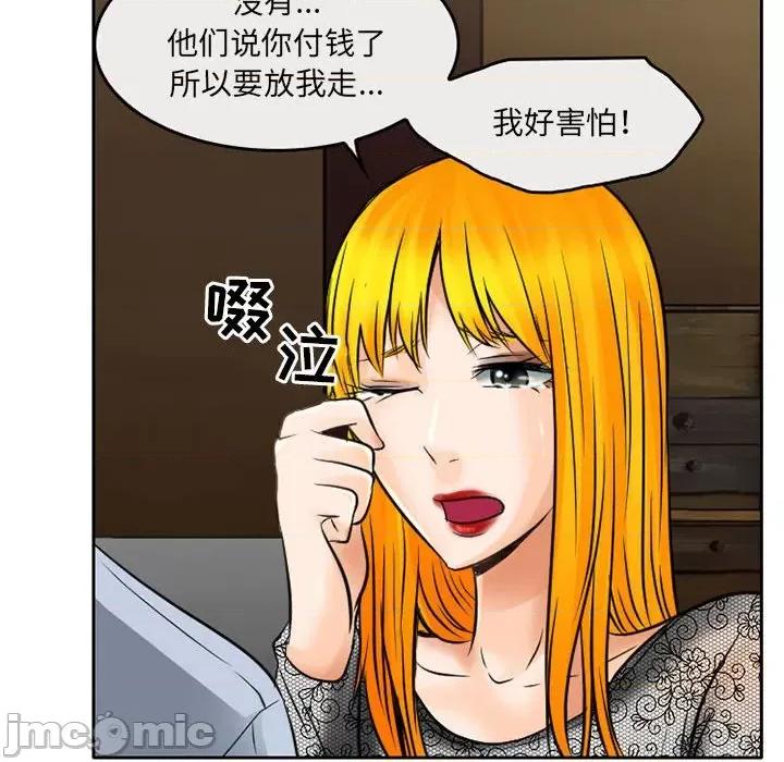 暗黑之恋 暗黑之恋第 72 话 第75页