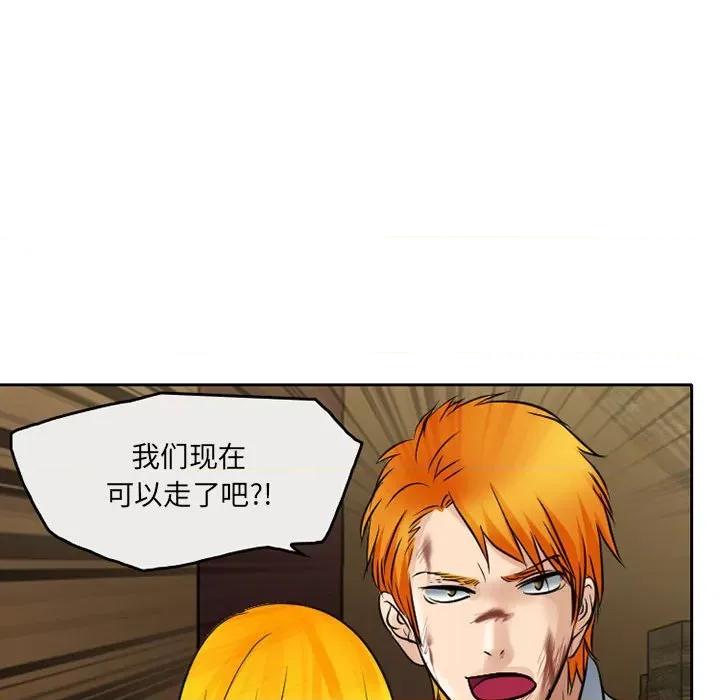 暗黑之恋 暗黑之恋第 72 话 第76页