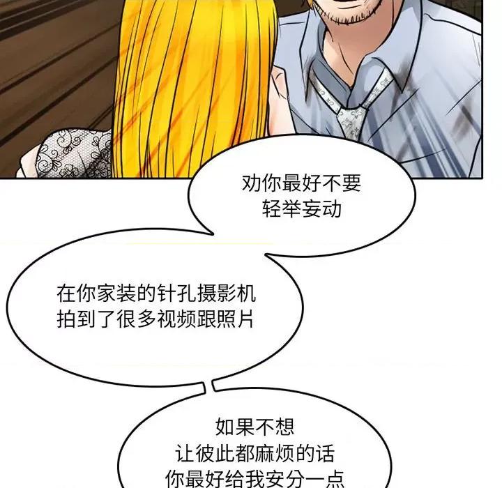 暗黑之恋 暗黑之恋第 72 话 第77页