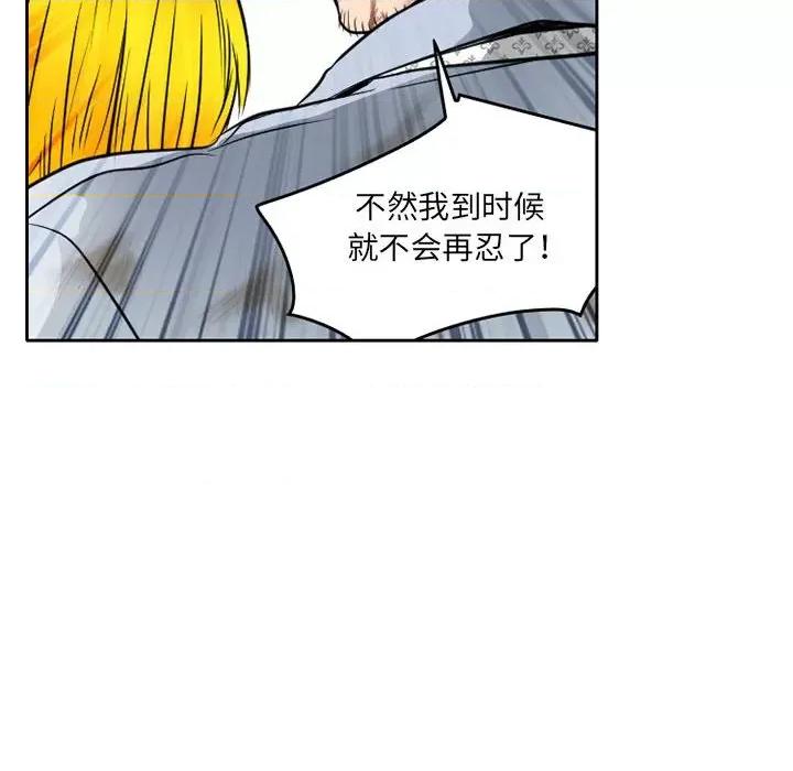 暗黑之恋 暗黑之恋第 72 话 第81页
