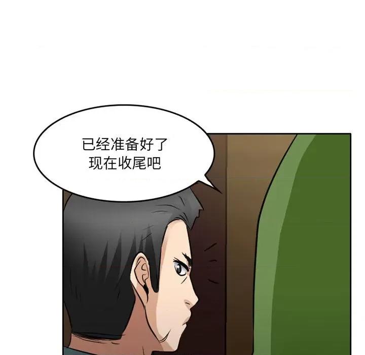 暗黑之恋 暗黑之恋第 72 话 第83页
