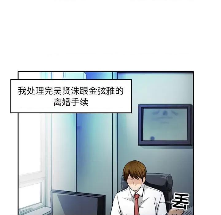 暗黑之恋 暗黑之恋第 72 话 第88页