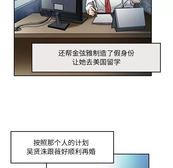 暗黑之恋 暗黑之恋第 72 话 第89页