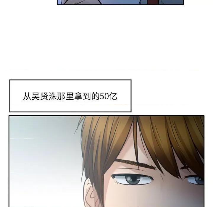 暗黑之恋 暗黑之恋第 72 话 第91页