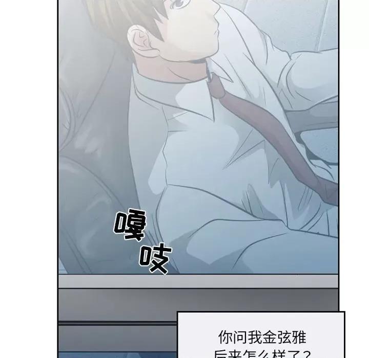 暗黑之恋 暗黑之恋第 72 话 第93页