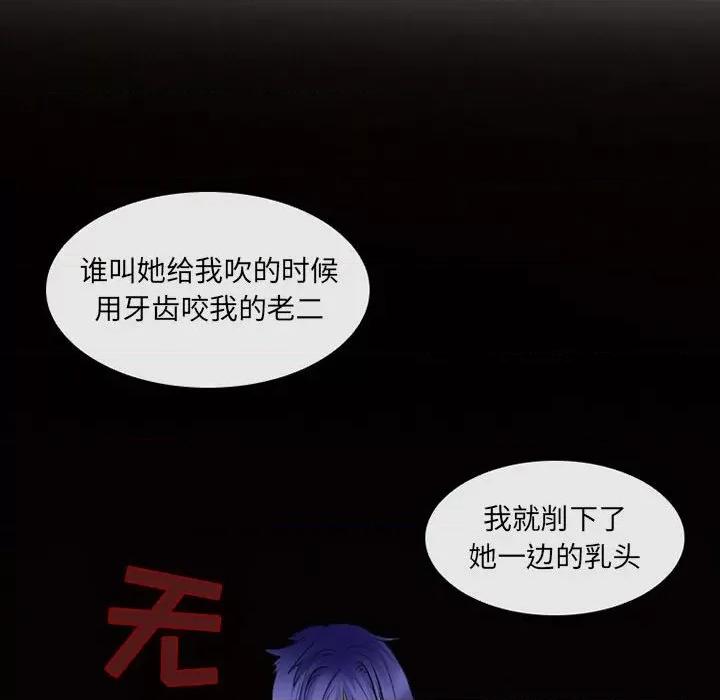 暗黑之恋 暗黑之恋第 72 话 第103页