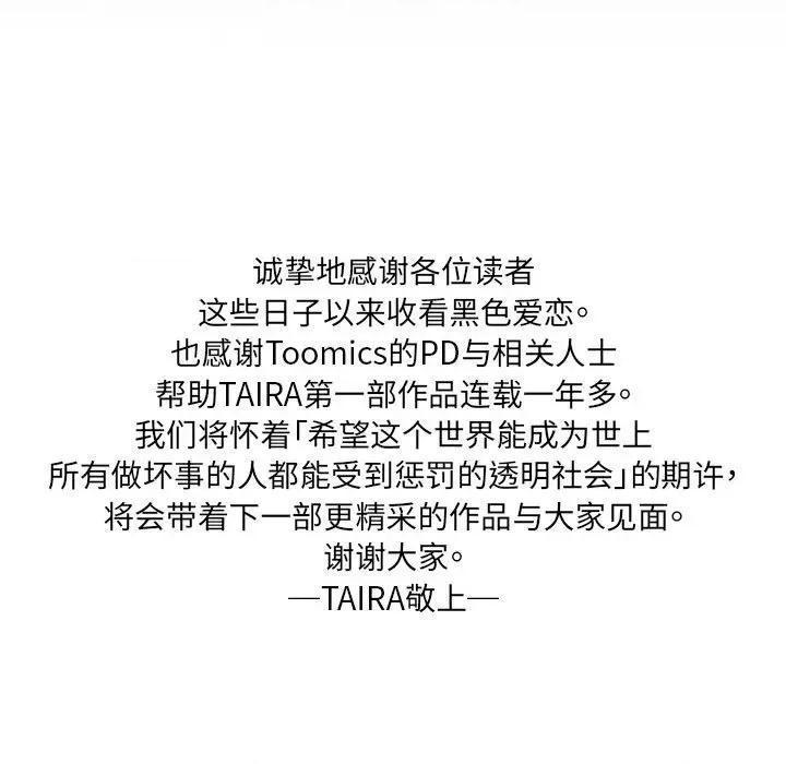 暗黑之恋 暗黑之恋第 72 话 第106页