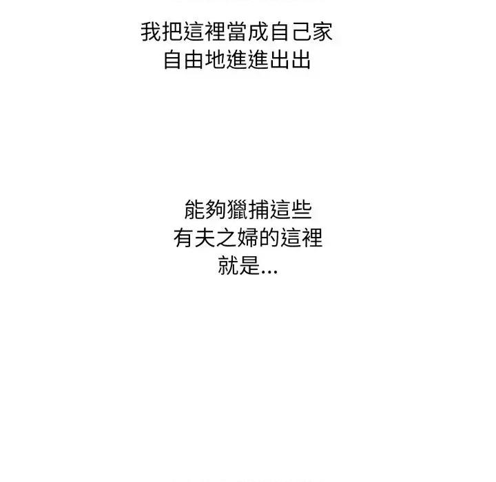 社区的陷阱 社区人妻的陷阱 第133页