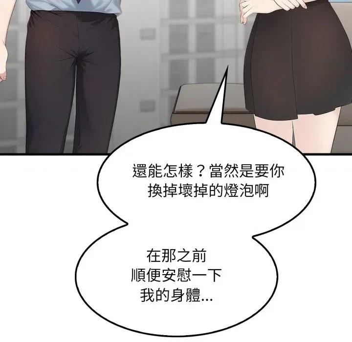 社区的陷阱 社区人妻的陷阱 第146页