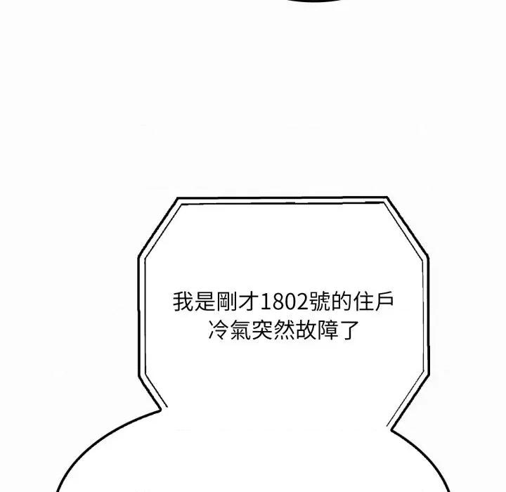 社区的陷阱 社区人妻的陷阱 第171页