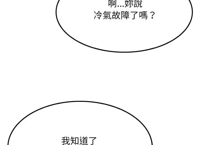 社区的陷阱 社区人妻的陷阱-第2话 第2页
