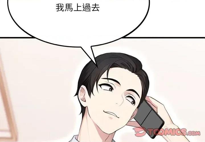 社区的陷阱 社区人妻的陷阱-第2话 第3页