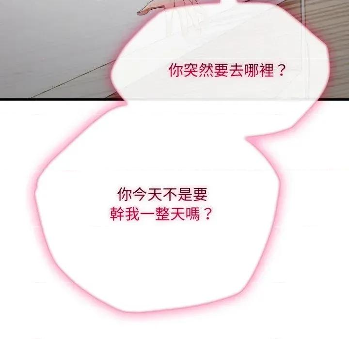 社区的陷阱 社区人妻的陷阱-第2话 第14页
