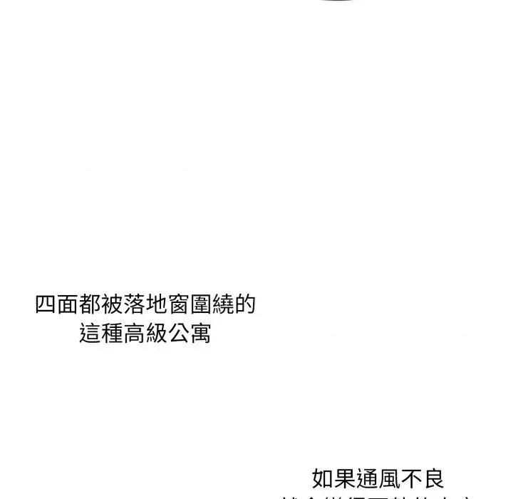社区的陷阱 社区人妻的陷阱-第2话 第42页