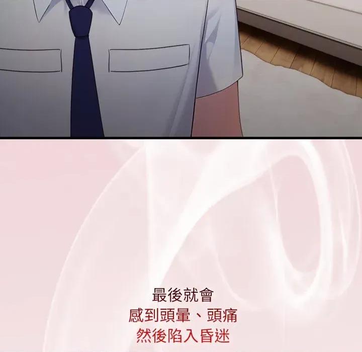 社区的陷阱 社区人妻的陷阱-第2话 第53页