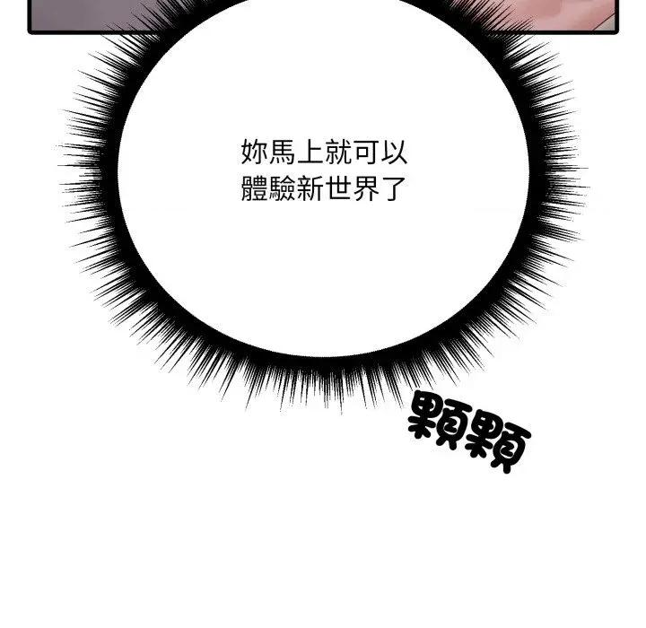 社区的陷阱 社区人妻的陷阱-第2话 第64页