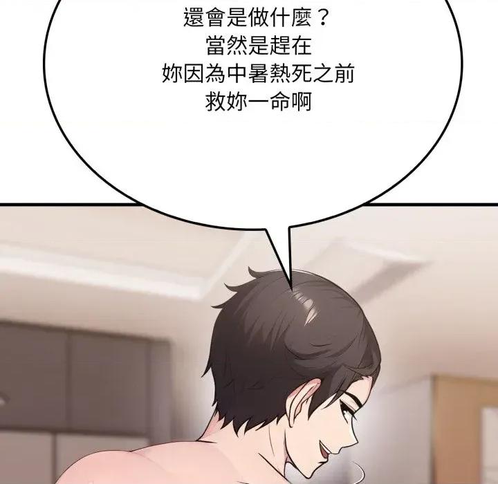 社区的陷阱 社区人妻的陷阱-第2话 第69页