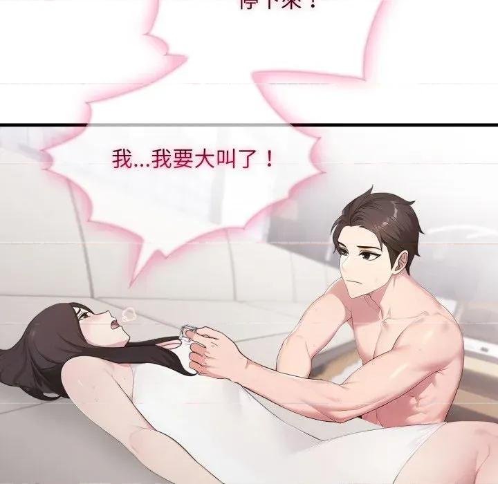 社区的陷阱 社区人妻的陷阱-第2话 第83页