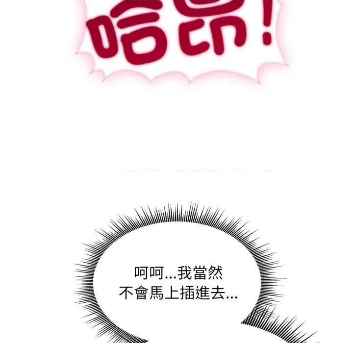 社区的陷阱 社区人妻的陷阱-第2话 第106页