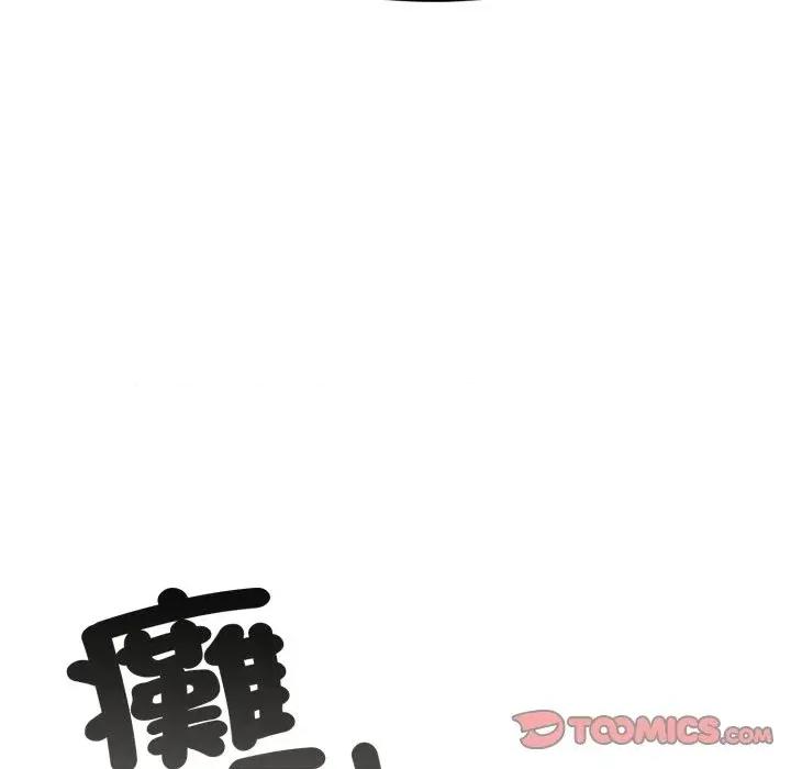 社区的陷阱 社区人妻的陷阱-第2话 第123页