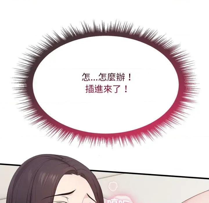 社区的陷阱 社区人妻的陷阱-第2话 第137页