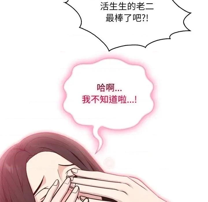 社区的陷阱 社区人妻的陷阱-第2话 第159页