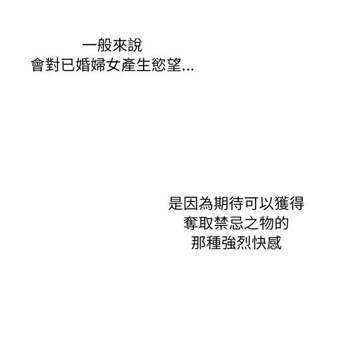 社区的陷阱 社区人妻的陷阱-第2话 第162页